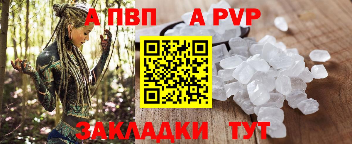 Alpha PVP Соль Амурск