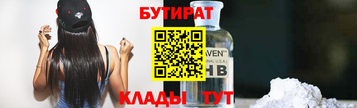 Бутират  Вход с VPN  Амурск  БУТИРАТ оксибутират 