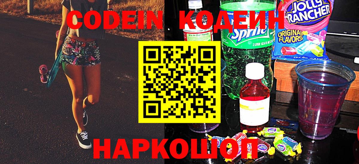 Амурск  Codein напиток Lean (лин)  Вход с VPN  Кодеин Purple Drank 