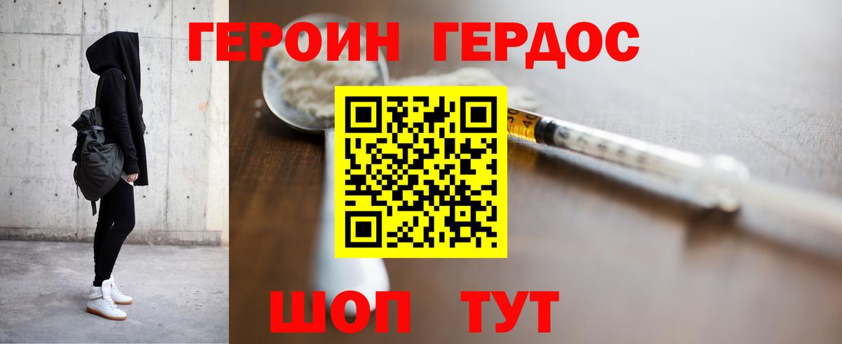 ГЕРОИН герыч  Вход с VPN  Амурск 