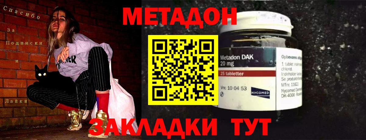 МЕТАДОН белоснежный Амурск
